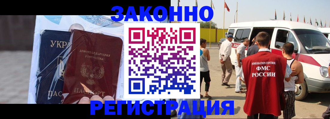 временная прописка в Могочи