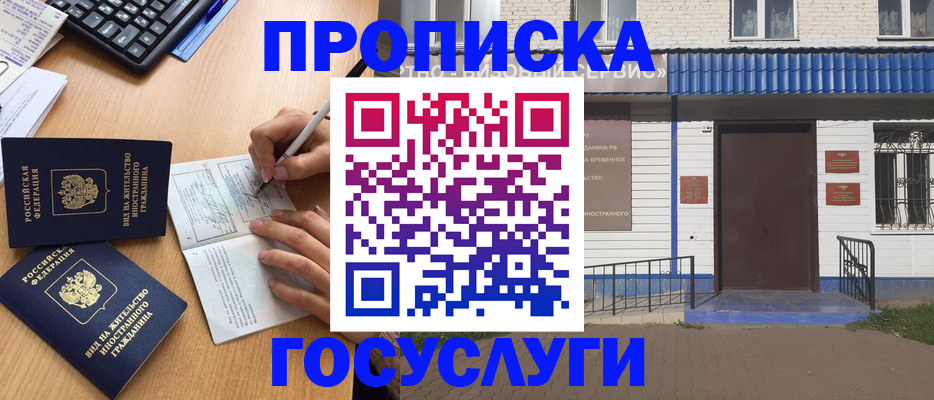купить прописку в Могочи