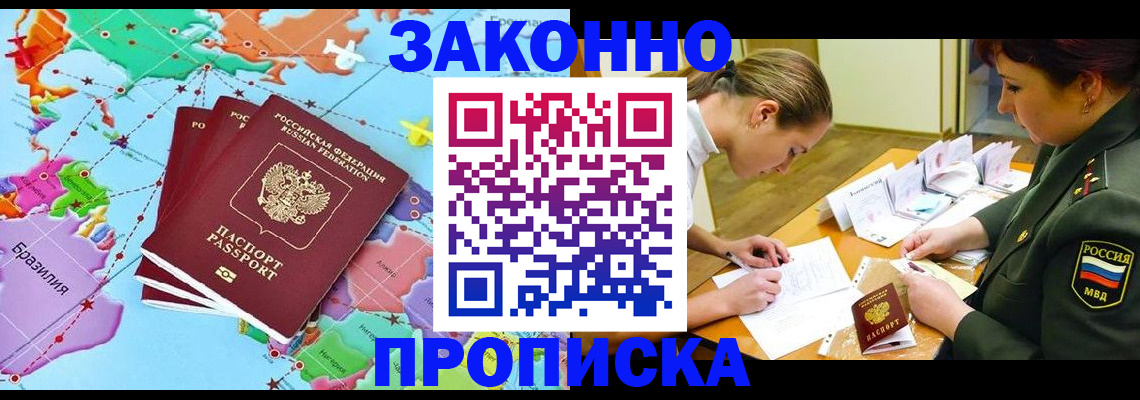 прописка гарантия в Могочи