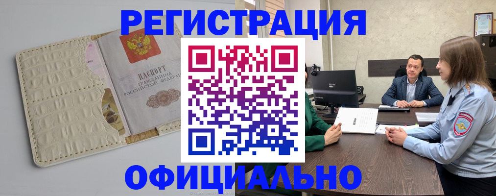 временная регистрация для школы в Могочи