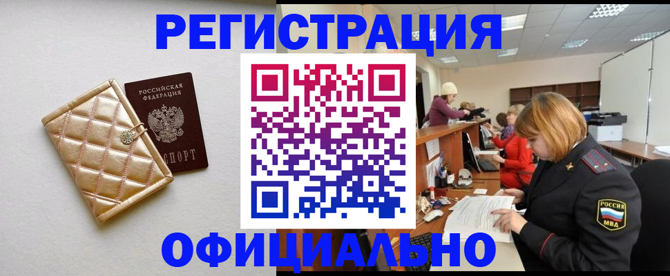 прописка поиск в Могочи