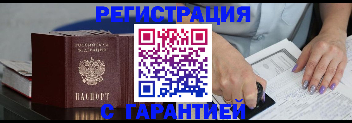 прописка от собственника в Могочи